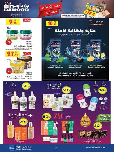 العروض الاسبوعيه من بن داود 52