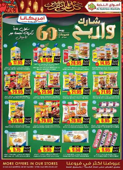 العروض الاسبوعيه من النخبه 10