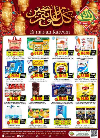 العروض الاسبوعيه من النخبه 3