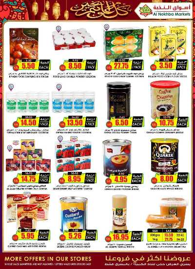 العروض الاسبوعيه من النخبه 38