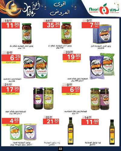 العروض الاسبوعيه من نورى ماركت 32