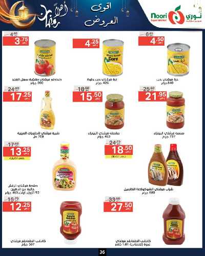 العروض الاسبوعيه من نورى ماركت 36
