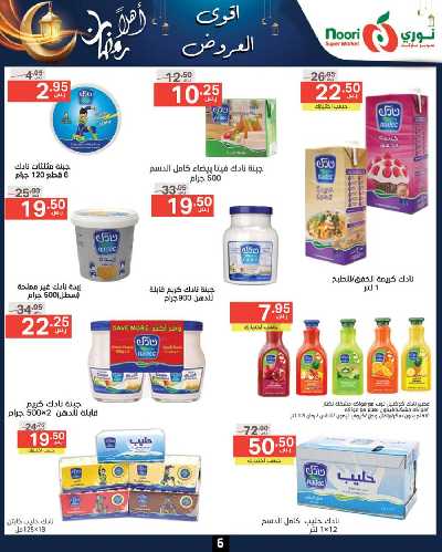 العروض الاسبوعيه من نورى ماركت 6