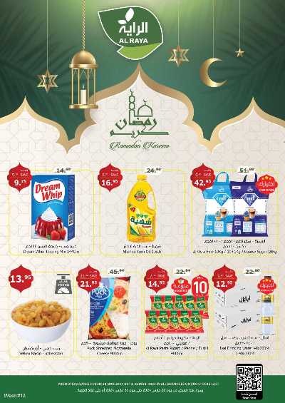 العروض الاسبوعيه من الراية 1