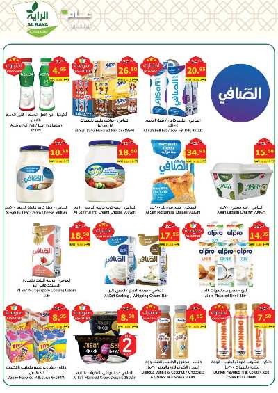 العروض الاسبوعيه من الراية 15