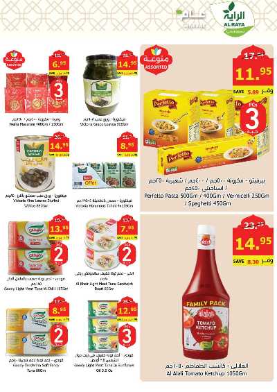 العروض الاسبوعيه من الراية 24