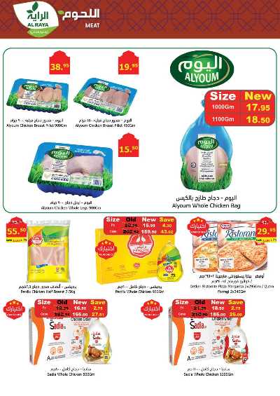 العروض الاسبوعيه من الراية 9