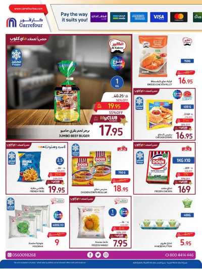 العروض الاسبوعيه من كارفور  12