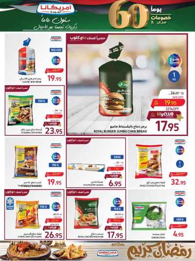 العروض الاسبوعيه من كارفور  13