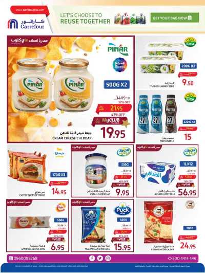 العروض الاسبوعيه من كارفور  14