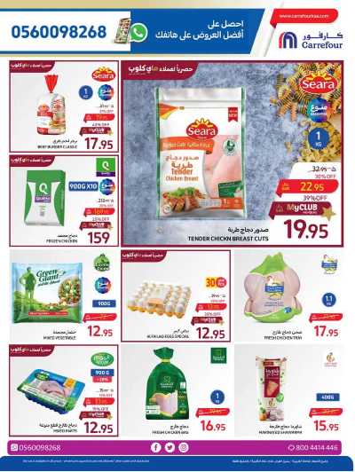 العروض الاسبوعيه من كارفور  15