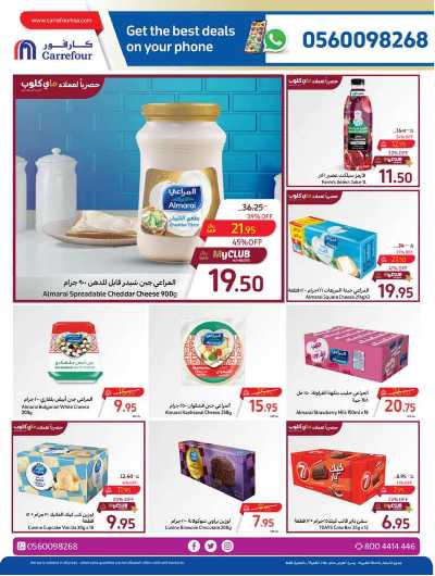 العروض الاسبوعيه من كارفور  16