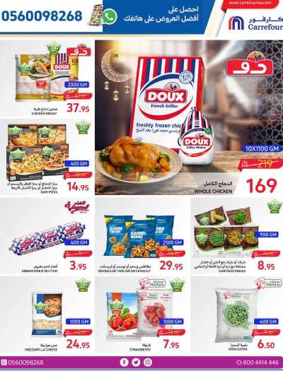 العروض الاسبوعيه من كارفور  17