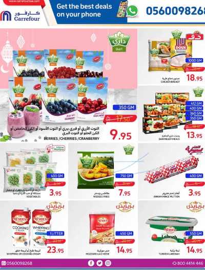 العروض الاسبوعيه من كارفور  18