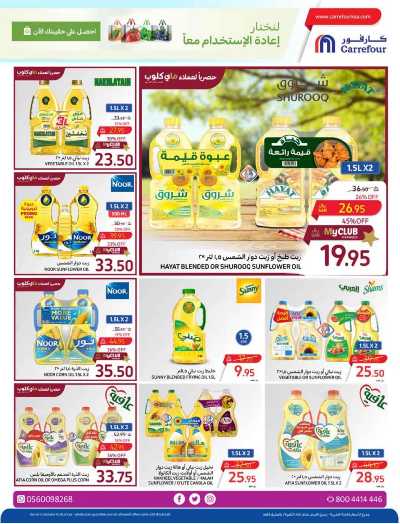 العروض الاسبوعيه من كارفور  20