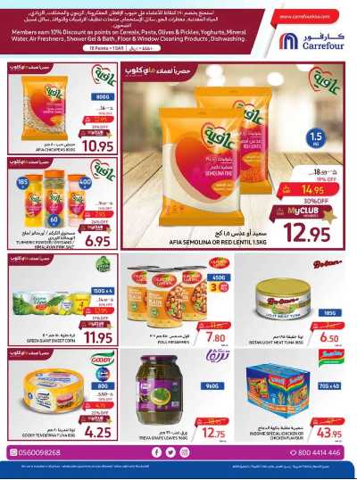 العروض الاسبوعيه من كارفور  22