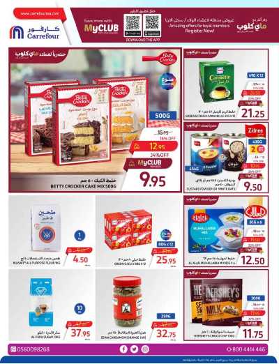 العروض الاسبوعيه من كارفور  23