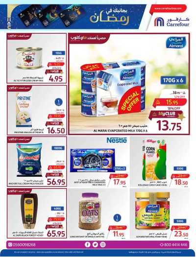 العروض الاسبوعيه من كارفور  24