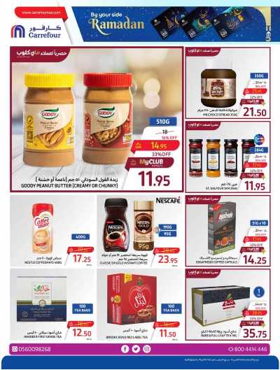 العروض الاسبوعيه من كارفور  25