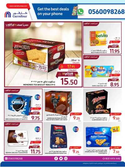 العروض الاسبوعيه من كارفور  27