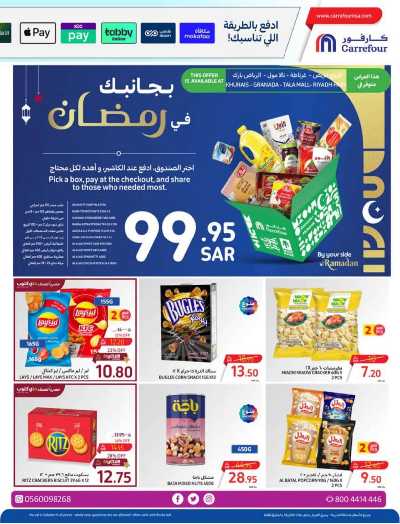 العروض الاسبوعيه من كارفور  28