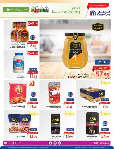 العروض الاسبوعيه من كارفور  31