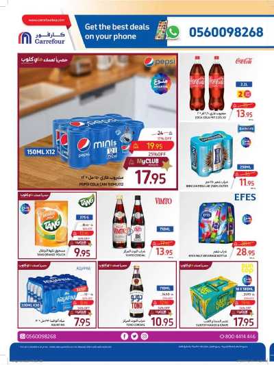 العروض الاسبوعيه من كارفور  33