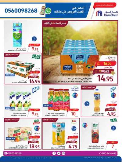 العروض الاسبوعيه من كارفور  34