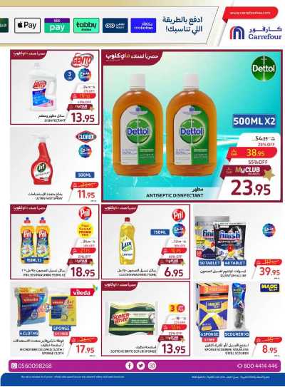 العروض الاسبوعيه من كارفور  38