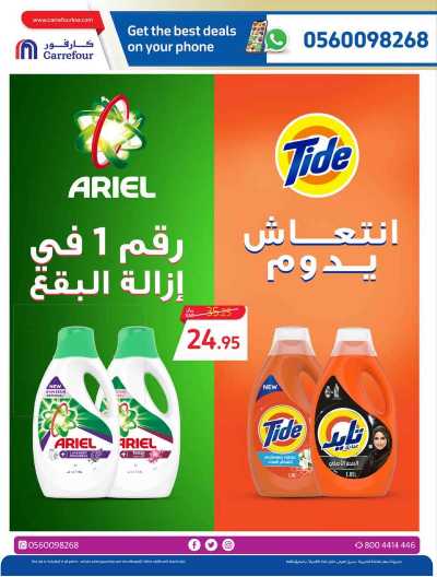 العروض الاسبوعيه من كارفور  45