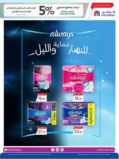 العروض الاسبوعيه من كارفور  46