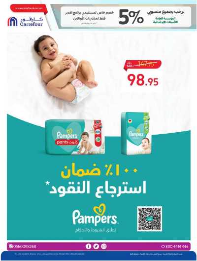 العروض الاسبوعيه من كارفور  47