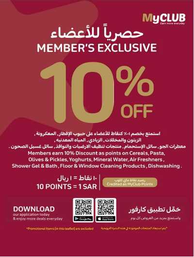 العروض الاسبوعيه من كارفور  57