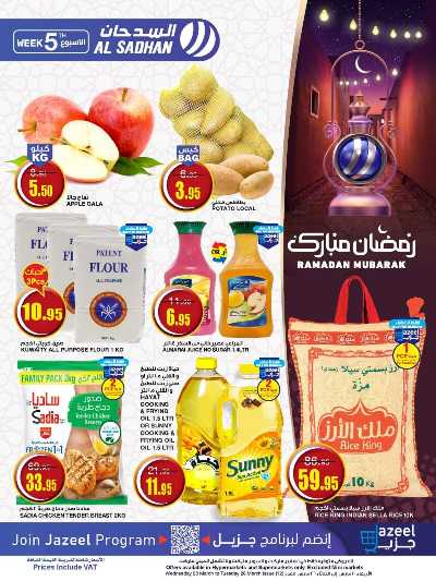 العروض الاسبوعيه من السدحان 1