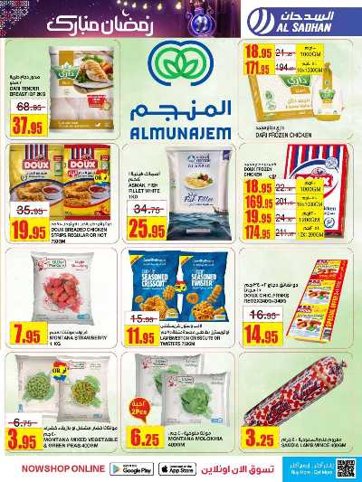 العروض الاسبوعيه من السدحان 17