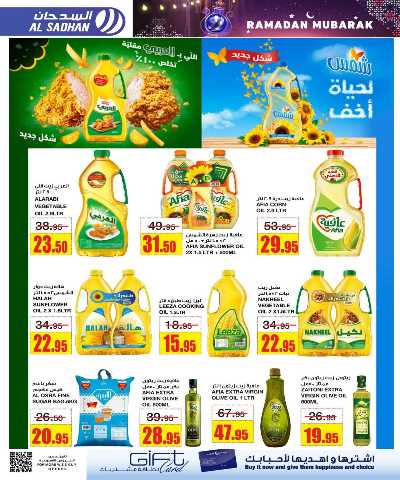 العروض الاسبوعيه من السدحان 30