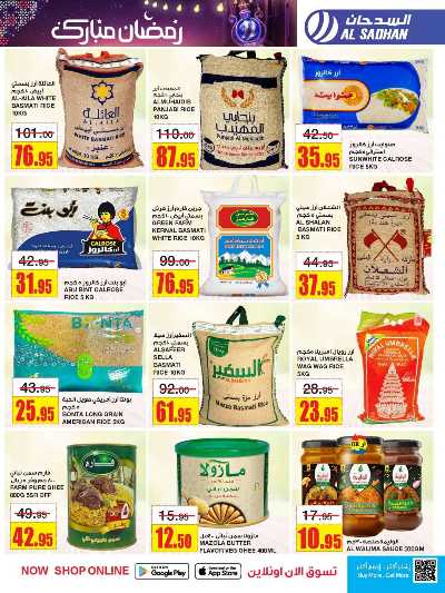 العروض الاسبوعيه من السدحان 33