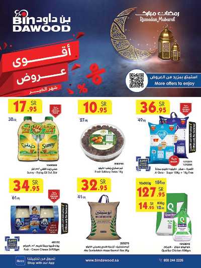 العروض الاسبوعيه من بن داود 1