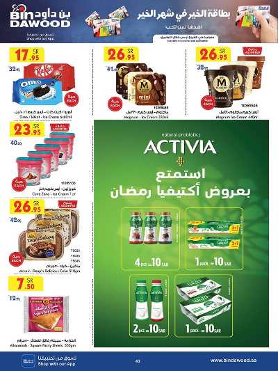 العروض الاسبوعيه من بن داود 40