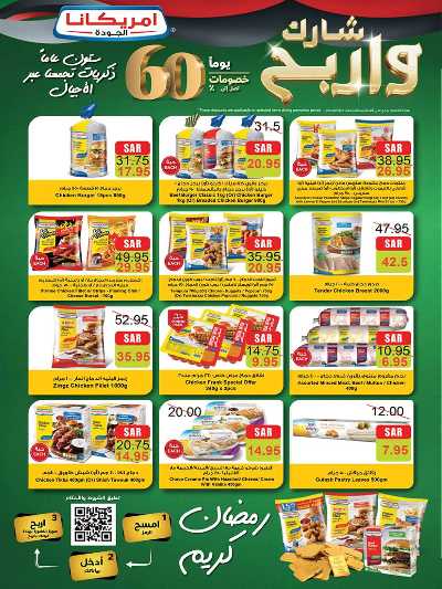 العروض الاسبوعيه من بن داود 48
