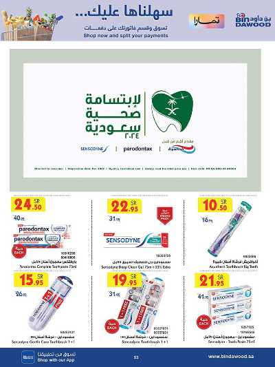 العروض الاسبوعيه من بن داود 53