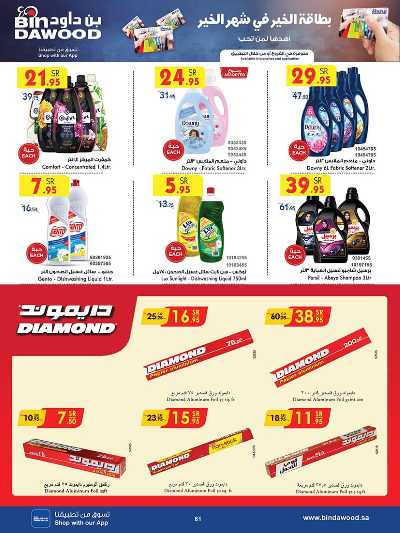 العروض الاسبوعيه من بن داود 61