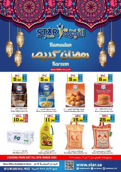 العروض الاسبوعيه من النجمة 1