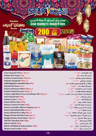 العروض الاسبوعيه من النجمة 15