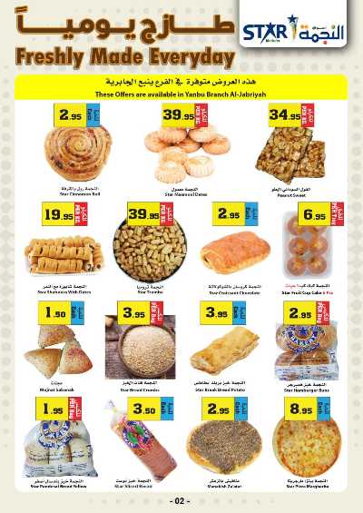 العروض الاسبوعيه من النجمة 2