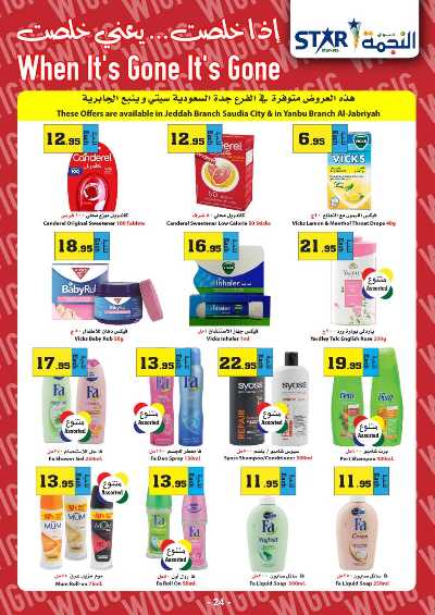 العروض الاسبوعيه من النجمة 24