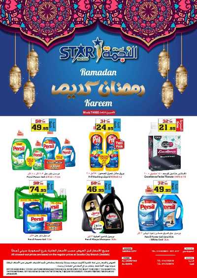 العروض الاسبوعيه من النجمة 29