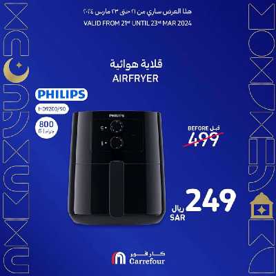 عروض نهاية الاسبوع من كارفور  1