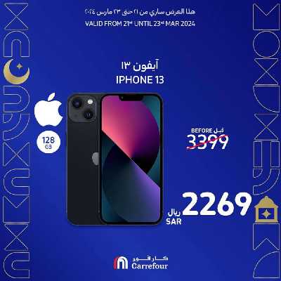عروض نهاية الاسبوع من كارفور  2