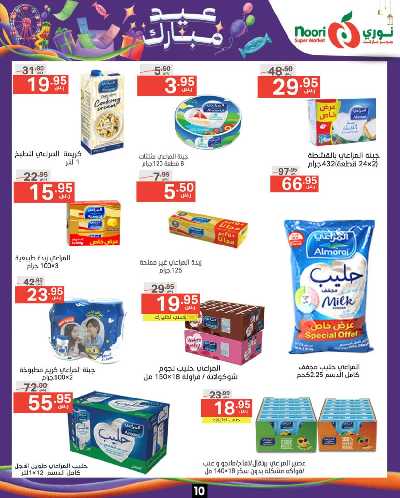 العروض الاسبوعيه من نورى ماركت 10